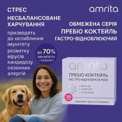 Пребіо Коктейль 30 саше Amrita