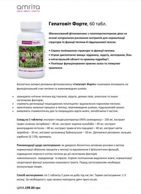 Артишок – гепатопротектор
