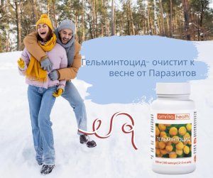 Гельмінтоцид Amrita