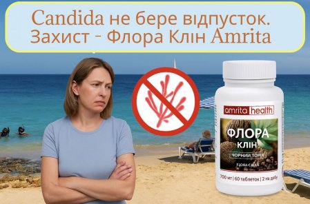 Гінеколог попереджає: після відпустки обов’язковий огляд та профілактика Amrita