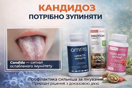 Комплекс Amrita проти Candida