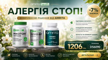 Алергія Стоп &mdash; комплекс від Amrita