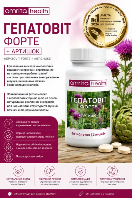 Гепатовіт Форте