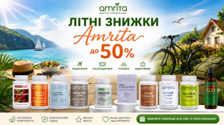 Літні знижки Amrita