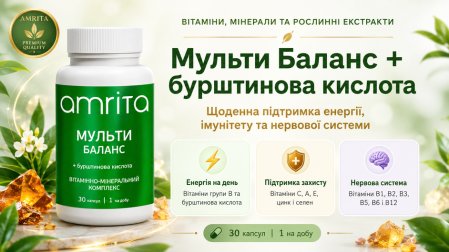 Мульти Баланс плюс бурштинова кислота Amrita