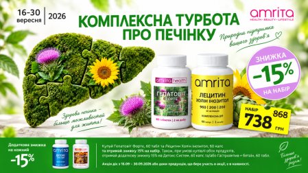 Акційний набір Здорова печінка &mdash; Лецитин Холін Інозитол та Гепатовіт Форте з артишоком