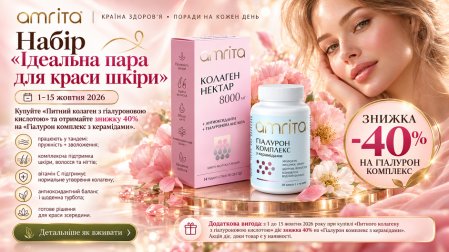 Набір Ідеальна пара для краси шкіри &mdash; акція Amrita до 15 жовтня 2026