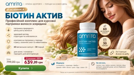 Біотин Актив Amrita &mdash; професійний комплекс для волосся