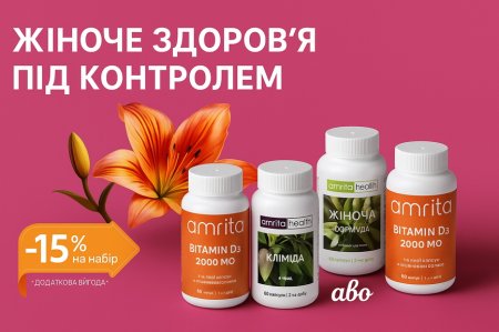Амріта: Відчуй молодість та жіночність