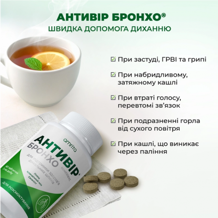 Антивір&reg; Бронхо