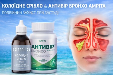 Швидка допомога при застуді: Антивір Бронхо + Колоїдне срібло Amrita
