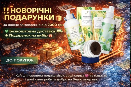 Новорічні подарунки Amrita