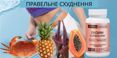 Ензим Сорбослім Amrita Balance