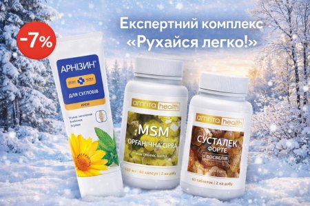 Комплексний підхід до підтримки суглобів Amrita