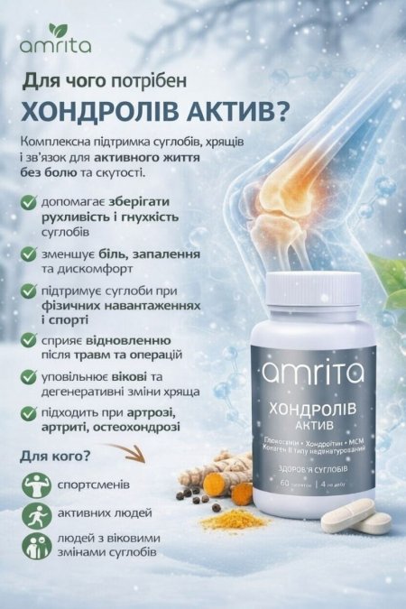 Часті запитання про Хондролів Актив Amrita