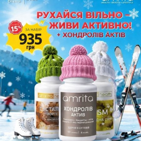 Хондролів Актив Amrita знижка 34%
