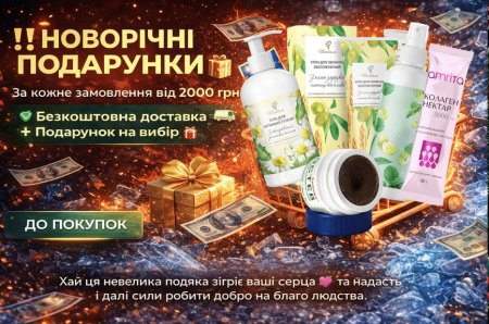 Подарунки Amrita за кожні 2000 грн