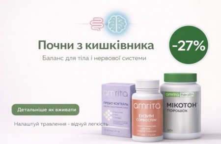 Експертний комплекс Amrita Налаштуй травлення