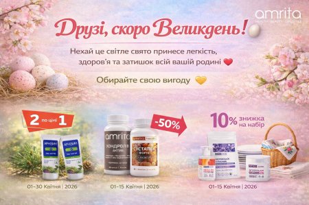 Акційні набори Amrita