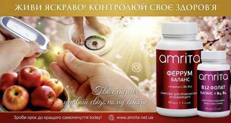 Феррум Баланс та В12 Фолат Баланс
