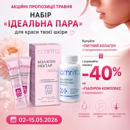 Акція травня Amrita &mdash; Ідеальна пара для краси твоєї шкіри