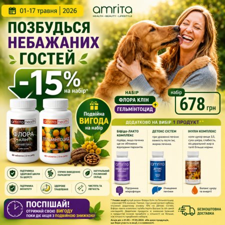 Набір Позбудься небажаних гостей Amrita