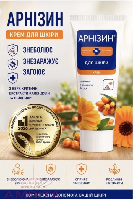 Арнізин