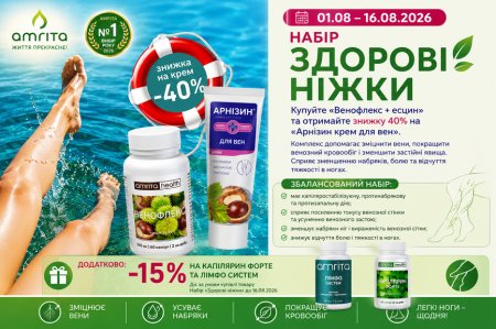 Акція Набір Здорові ніжки — знижка 40% на Арнізин крем для вен
