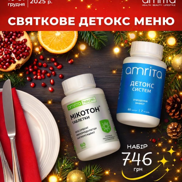 Набір Святкове ДЕТОКС меню