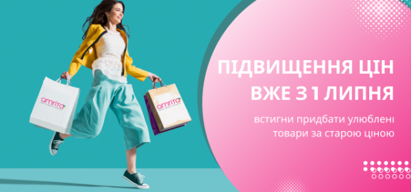 Підвищення цін з 1 липня 2026