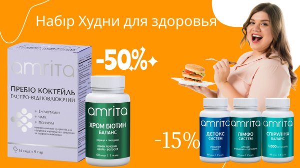 Набір Худни на здоров’я Амріта