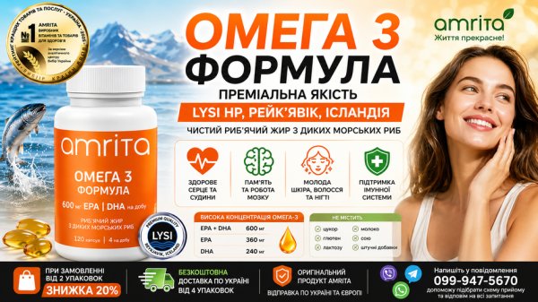 Омега 3 Формула Amrita преміальної якості LYSI HP з Ісландії