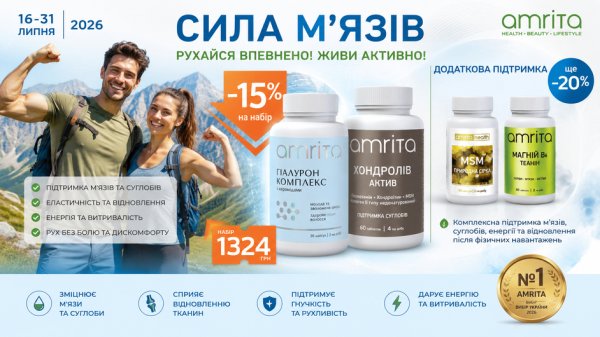 Літні акції Amrita — Формула активності