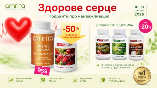 Набір Здорове серце
