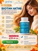 Біотин Актив Amrita — професійний комплекс для волосся