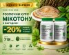 Мікотон® порошок — знижка 20%