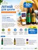 Літній набір для шкіри зі знижкою 50% на Арнізин | AmritaТ