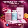 Твоя щоденна турбота про красу