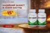 Акція лютий 2026: Набір «Надійний захист в сезон застуд» –15% | Amrita