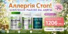 Допомога  при алергії на амброзію, знижка 15%