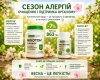 Сезон алергій без дискомфорту | Мікотон та Міпро-Віт Amrita зі знижкою -7%