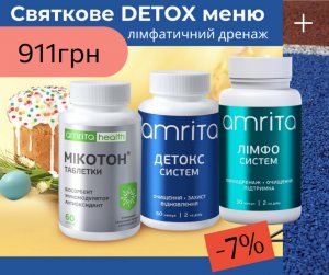 Святковий DETOX + лімфодренаж від Amrita  Святковий DETOX + лімфодренаж від Amrita