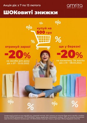 Шокирующие скидки до 20%