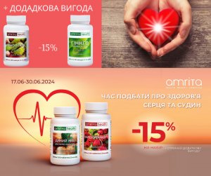 Акційний набір «Захисти своє серце та судини»  Акційний набір «Захисти своє серце та судини»