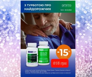 Акційний набір «З турботою про найдорожчих» Знижка 15+15%