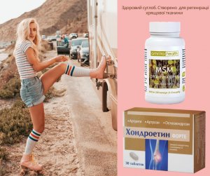 Здоровые суставы. Создан специально для регенирации хрящевой ткани