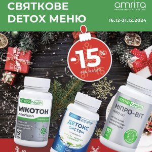 Набір «Розпочни м’який DETOX» зі знижкою 15%.