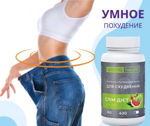 Слим Диет,90 капсул. Приятное похудение