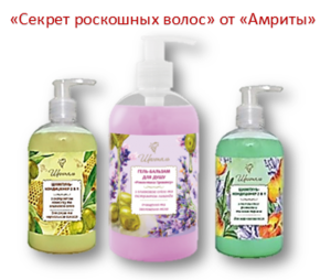 «Секрет роскошных волос» от Амриты по специальной цене