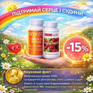 Набір «Ритм здорового серця»